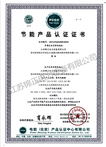 节能产品认证证书01