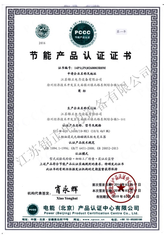节能产品认证证书02