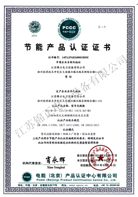 节能产品认证证书03