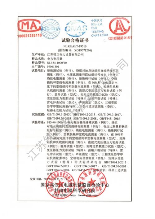 试验合格证书01
