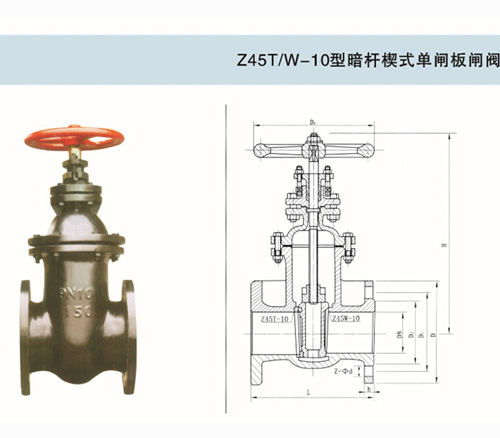 Z45T/W-10型暗杆楔式单板闸阀