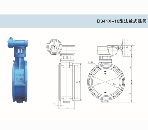 D341X-10型法兰式蝶阀